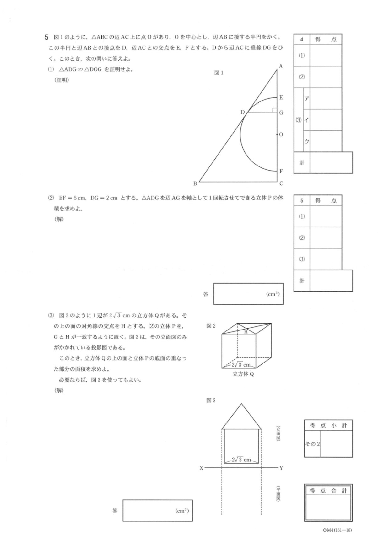 2014fukui_math_q04.jpg