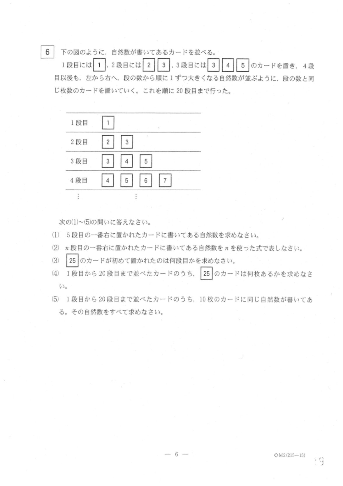 2015gifu_math_q06.jpg