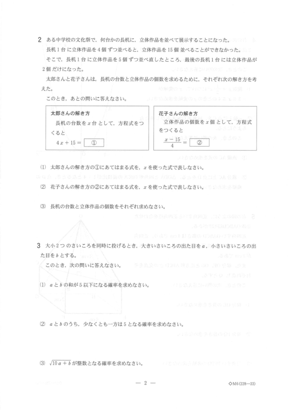 2018toyama_math_q02.jpg
