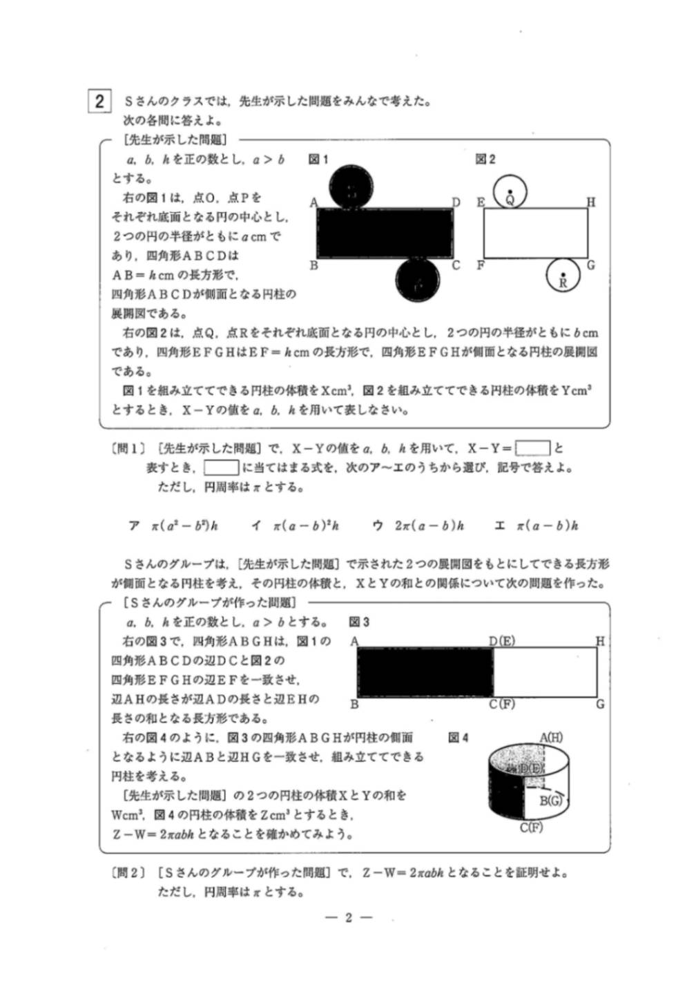 2020tokyo_math_q02.jpg