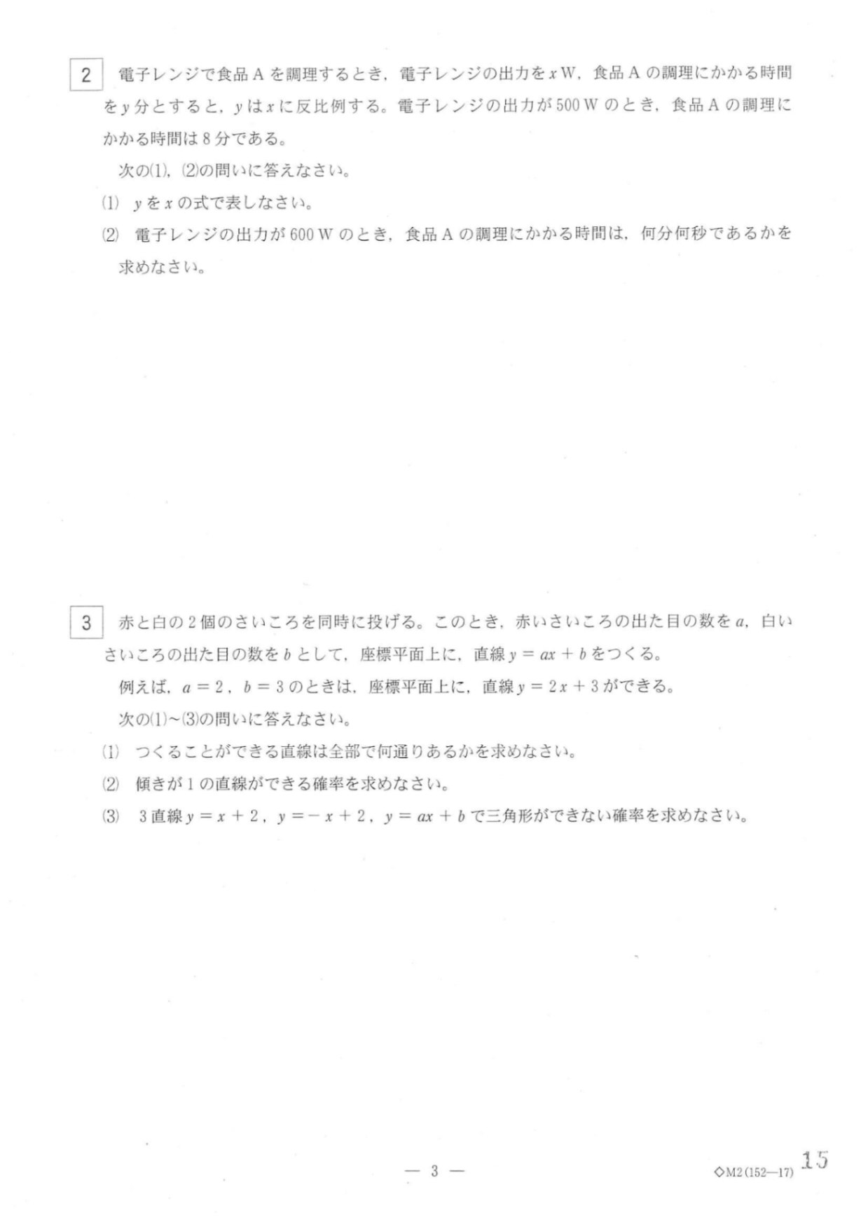 2021gifu_math_q03.jpg