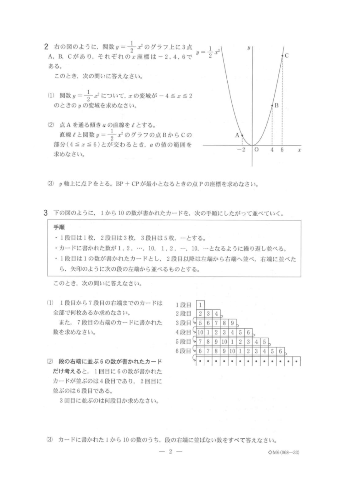 2021toyama_math_q02.jpg